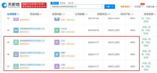 湖南映客互娛同日成立3家子公司，拓展信息技術咨詢服務版圖